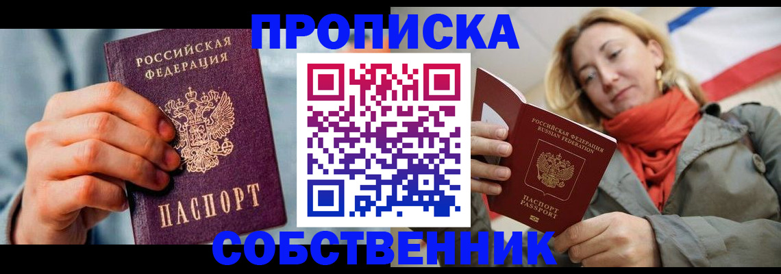 временная прописка в Валуйках
