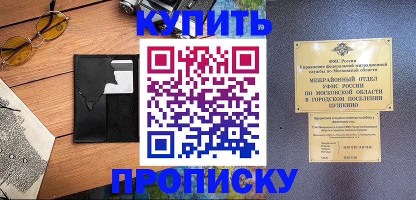 временная регистрация в Валуйках