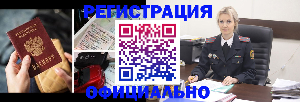 временная регистрация недорого в Валуйках