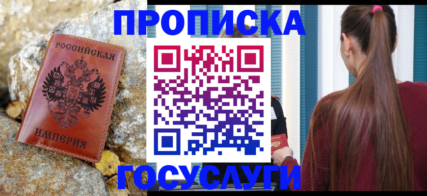 временная регистрация 2025 в Валуйках