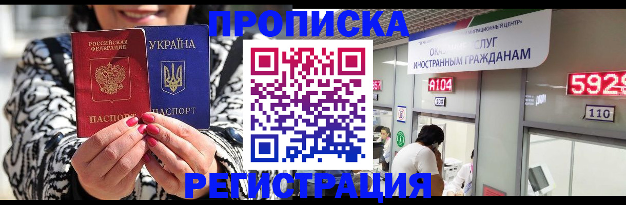 прописка 2025 в Валуйках