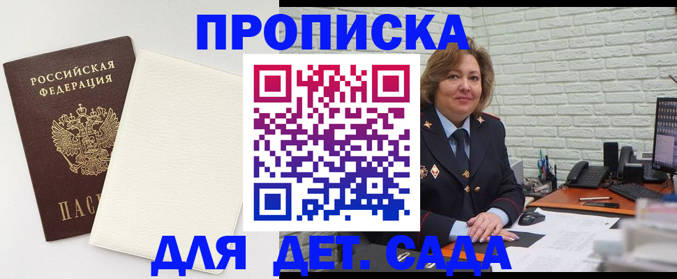 прописка в Валуйках